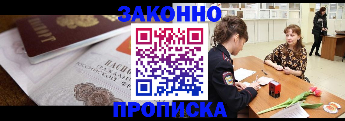 купить прописку в Чебаркуле