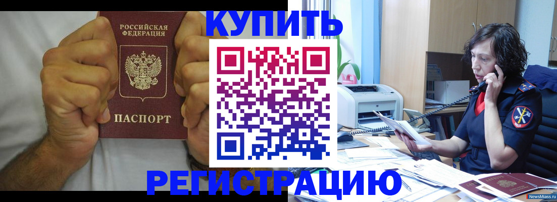 временная регистрация в квартире в Чебаркуле