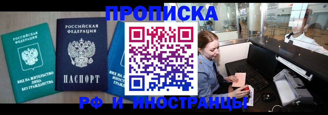 прописка законно в Чебаркуле