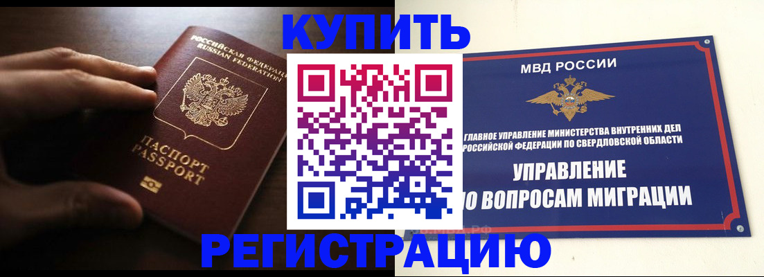 прописка от собственника в Чебаркуле