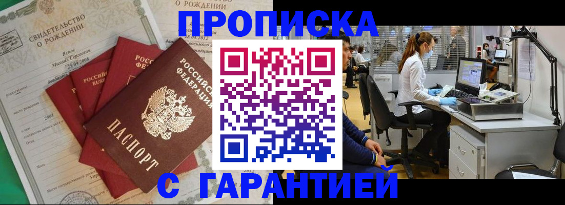 прописка ребенка в Чебаркуле